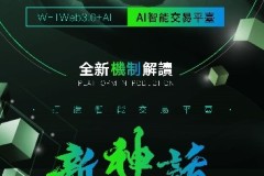 Big Boss顶尖智能交易平台开创者