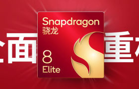 骁龙峰会亮点：自研Oryon CPU首次同时登陆手机、汽车